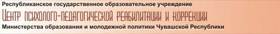 Центр психолого-педагогической реабилитации и коррекции